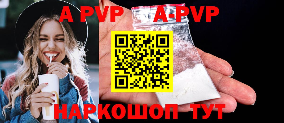 А ПВП  Вход с VPN  Камышлов  A PVP кристаллы 