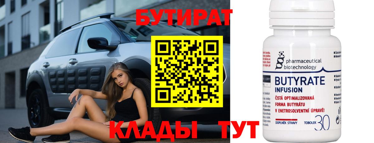 БУТИРАТ бутандиол  БУТИРАТ  Камышлов 