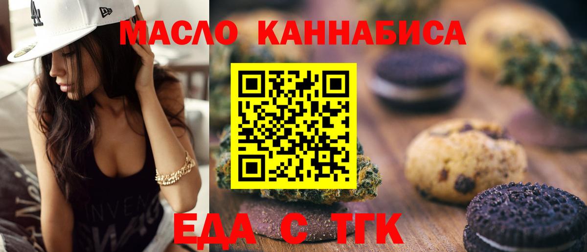 Печенье с ТГК конопля Камышлов