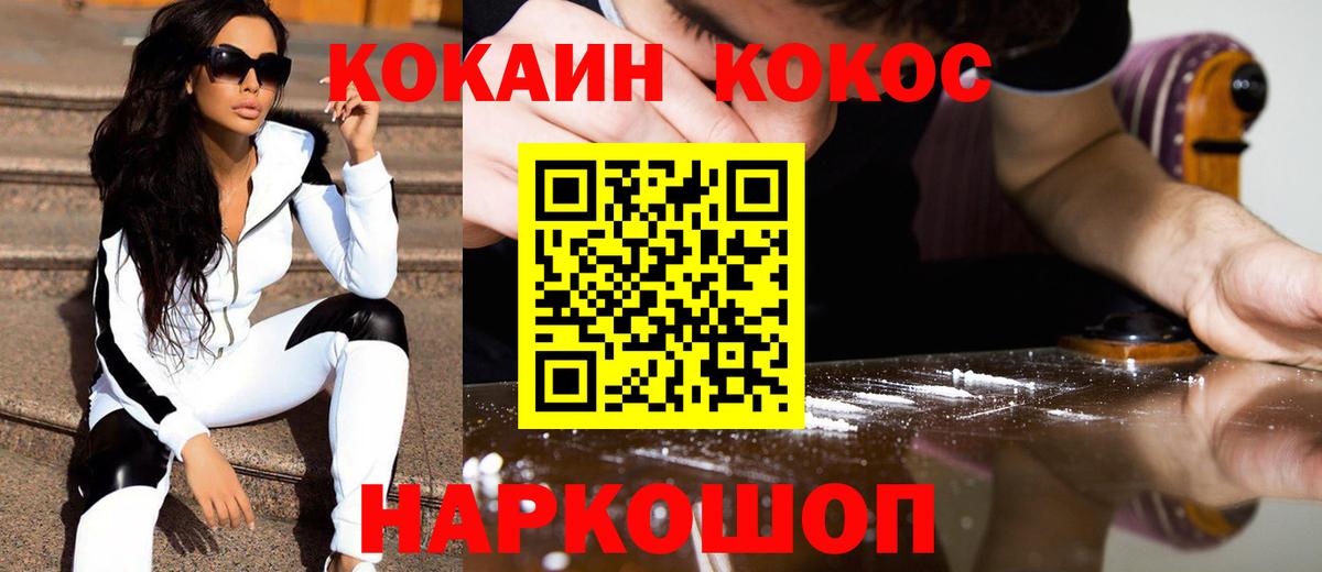 Cocaine 99%  Вход с VPN  Камышлов 