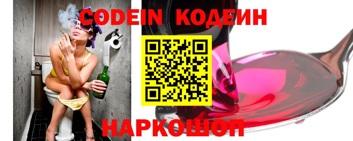 Codein Purple Drank  Codein напиток Lean (лин)  Камышлов  Вход с VPN 