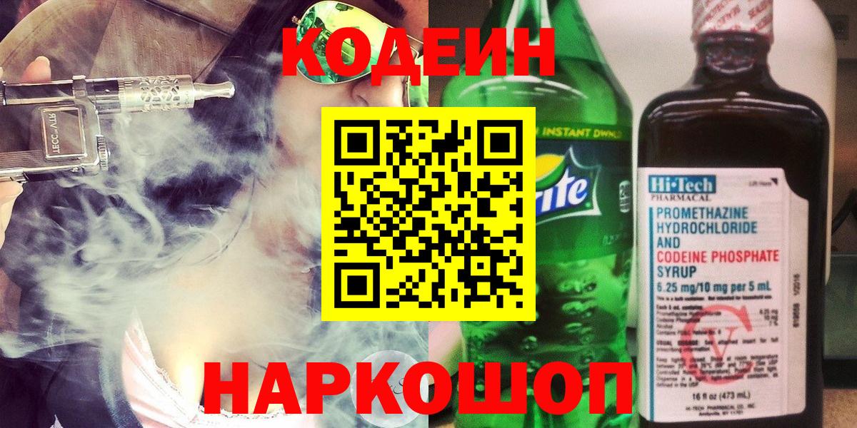 Кодеин Purple Drank  Кодеиновый сироп Lean напиток Lean (лин)  Камышлов 