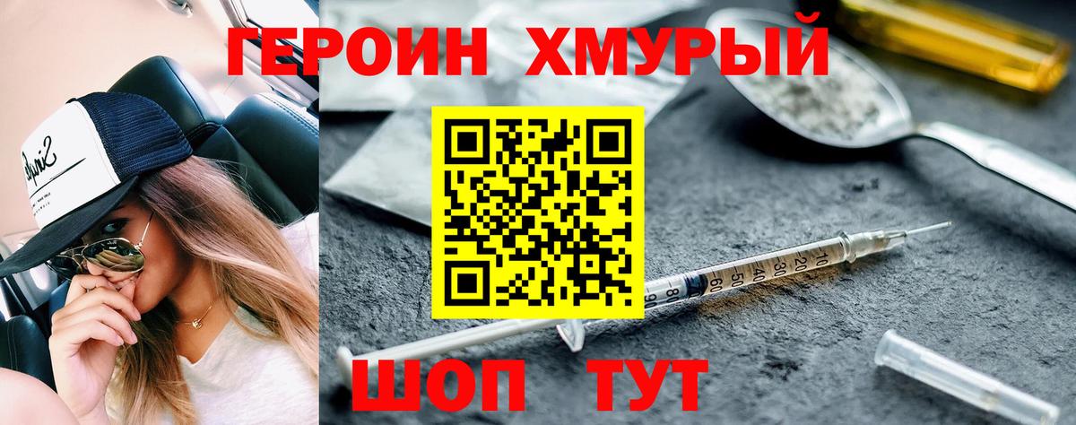 Героин VHQ  Вход с VPN  Камышлов 