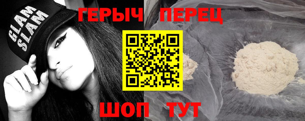 Героин VHQ Камышлов