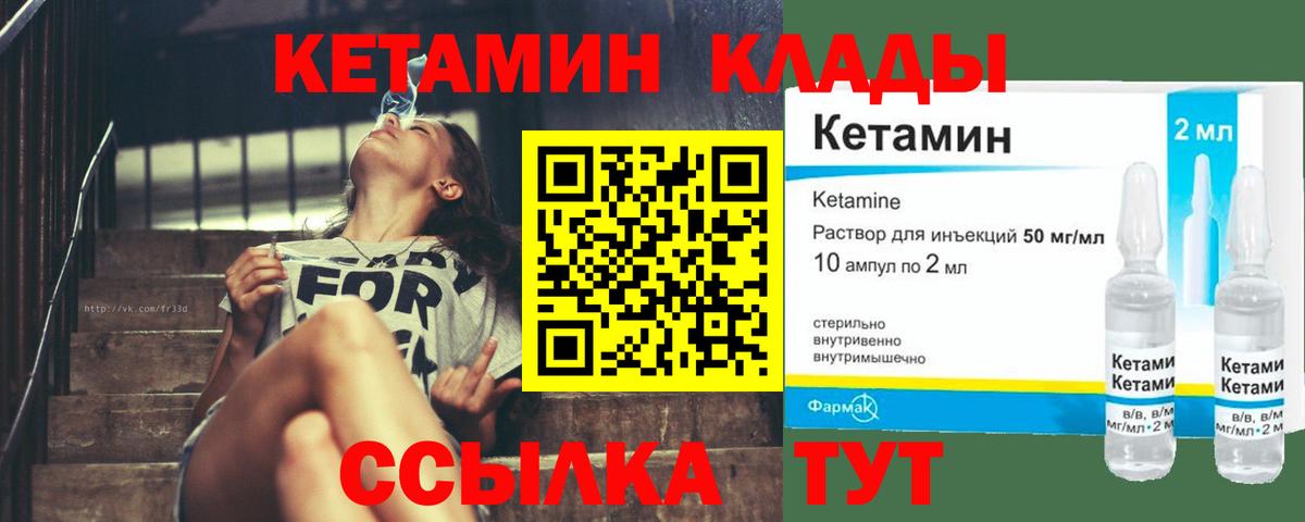 КЕТАМИН ketamine Камышлов