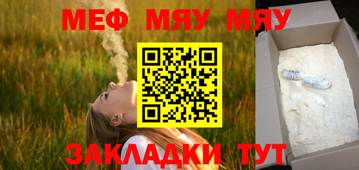 Меф мяу мяу Камышлов